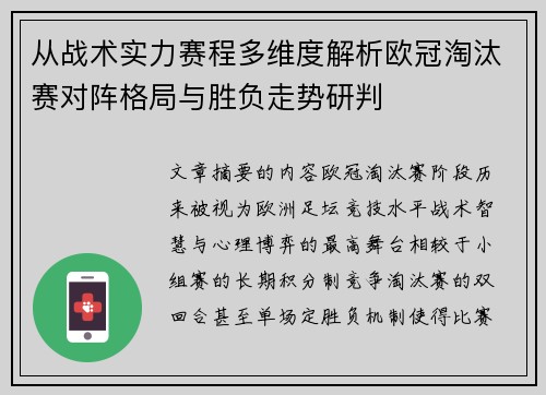 从战术实力赛程多维度解析欧冠淘汰赛对阵格局与胜负走势研判 从战术实力赛程多维度解析欧冠淘汰赛对阵格局与胜负走势研判
