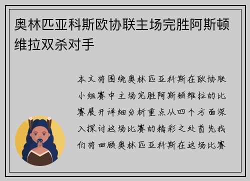 奥林匹亚科斯欧协联主场完胜阿斯顿维拉双杀对手 奥林匹亚科斯欧协联主场完胜阿斯顿维拉双杀对手