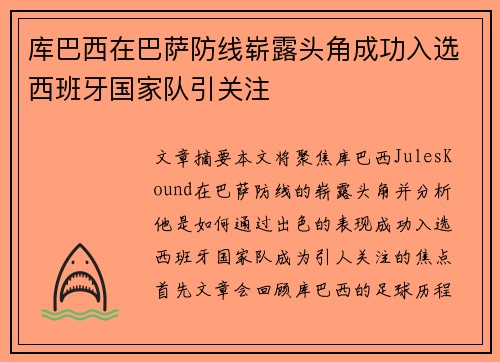 库巴西在巴萨防线崭露头角成功入选西班牙国家队引关注 库巴西在巴萨防线崭露头角成功入选西班牙国家队引关注