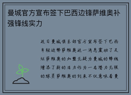 曼城官方宣布签下巴西边锋萨维奥补强锋线实力