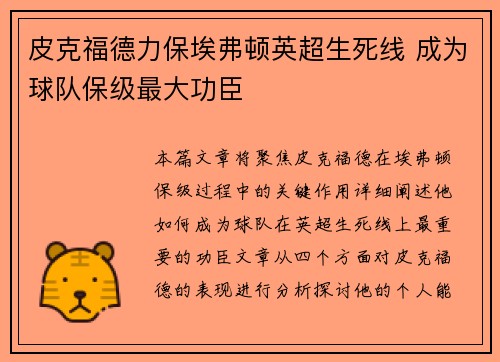 皮克福德力保埃弗顿英超生死线 成为球队保级最大功臣 皮克福德力保埃弗顿英超生死线 成为球队保级最大功臣